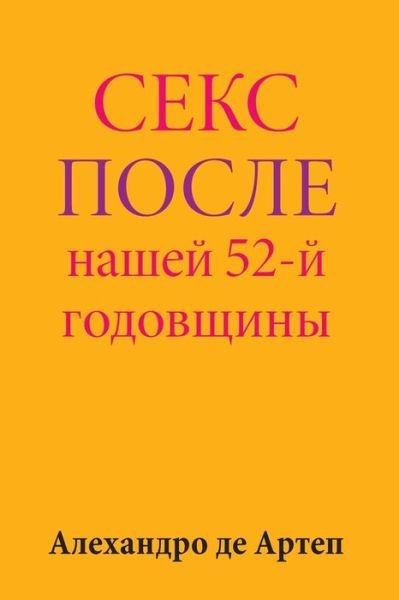 Cover for Alejandro De Artep · Sex After Our 52nd Anniversary (Paperback Bog) [Russian edition] (2015)