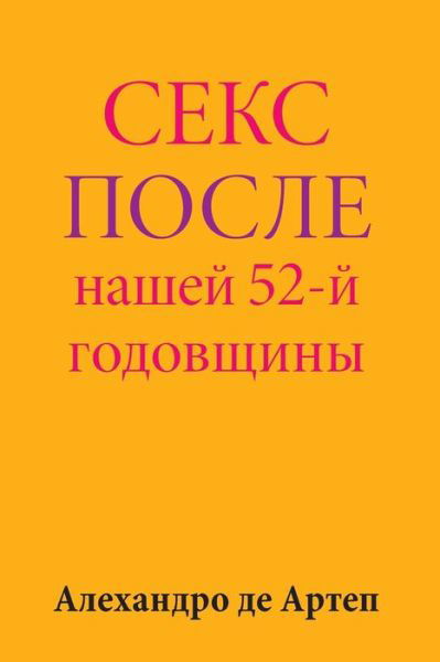 Cover for Alejandro De Artep · Sex After Our 52nd Anniversary (Paperback Book) [Russian edition] (2015)