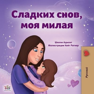 Cover for Shelley Admont · Sweet Dreams, My Love (Russian Book for Kids) - Russian Bedtime Collection (Paperback Book) [Large type / large print edition] (2020)