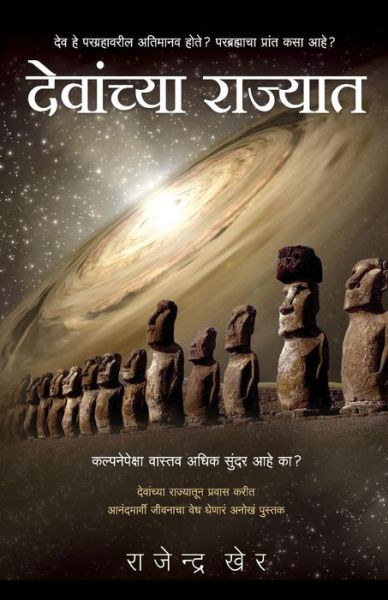 Cover for Rajendra Kher · Devanchya Rajyaat (Taschenbuch) (2016)