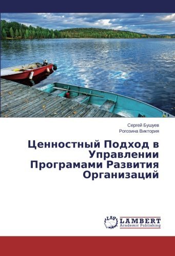 Cover for Rogozina Viktoriya · Tsennostnyy Podkhod V Upravlenii Programami Razvitiya Organizatsiy (Paperback Bog) [Russian edition] (2014)