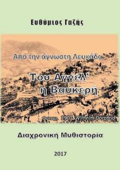 Cover for Gazís · Tou Agél i Vafkerí (Buch) (2017)