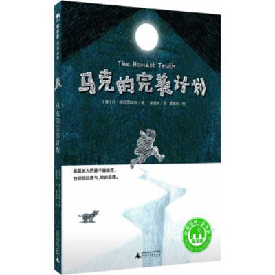 The Honest Truth - Dan Gemeinhart - Books - Guang XI Shi Fan Da Xue Chu Ban She - 9787559803542 - 2018