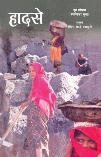 Cover for Sheela Ranbhuse · Hadse (Paperback Book) (2011)