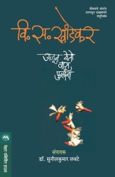 Cover for V. S. Khandekar · Ajun Yeto Vas Phulana (Pocketbok) (2019)
