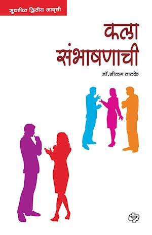 Cover for Dr Neelam Tatake · Kala Sambhashnachi (Paperback Book) (2020)
