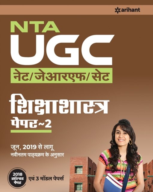 Cover for Arihant Experts · Nta UGC (Net / Jrf / Set) Shiksha Sastra Paper II (Paperback Book) (2019)