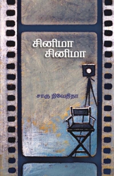 Cover for Charu Nivedita · Cinema Cinema (Pocketbok) (2019)