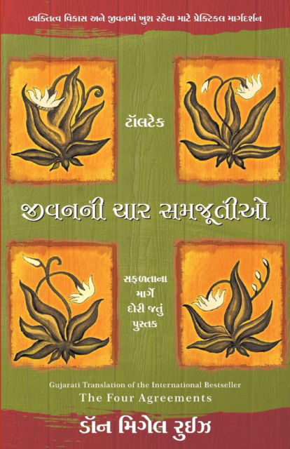 Cover for Don Miguel Ruiz · Jivani Char Samjutiyo (Paperback Book) (2019)