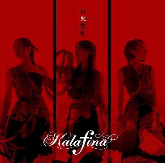 Cover for Kalafina · Hyakkaryouran &lt;limited&gt; (CD) [Japan Import edition] (2017)