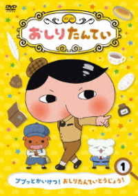 Cover for Tororu · Oshiri Tantei -puputto Kaiketsu! Oshiri Tantei No Toujou!- (MDVD) [Japan Import edition] (2018)