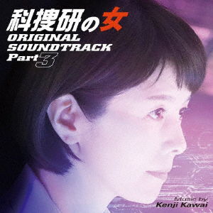 Kasouken No Onna Original Soundtrack Part 3 - Kawai Kenji - Music - NIPPON COLUMBIA CO. - 4549767077543 - October 23, 2019