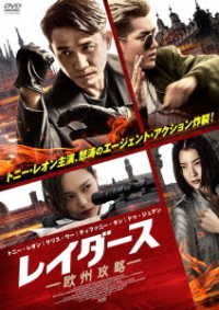 Cover for Tony Leung · Europe Raiders (MDVD) [Japan Import edition] (2019)