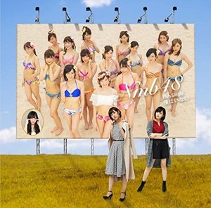 Cover for Nmb48 · Boku Ha Inai (CD) [Japan Import edition] (2016)