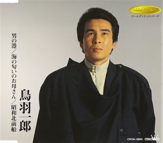Cover for Ichiro Toba · Otokono Minato/ Umino Nioino (CD) [Japan Import edition] (2003)