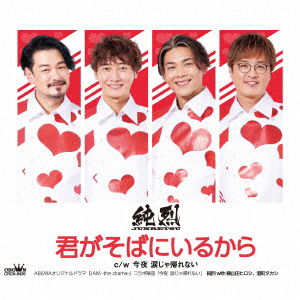 Cover for Junretsu · Kimi Ga Soba Ni Iru Kara / Konya Namida Ja Kaere Nai (SCD) [Japan Import edition] (2021)