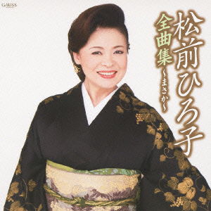 Cover for Matsumae Hiroko · Matsumae Hiroko Zenkyoku Shuu-masaka- (CD) [Japan Import edition] (2010)