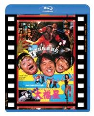 Cover for Jackie Chan · My Lucky Star (MBD) [Japan Import edition] (2014)