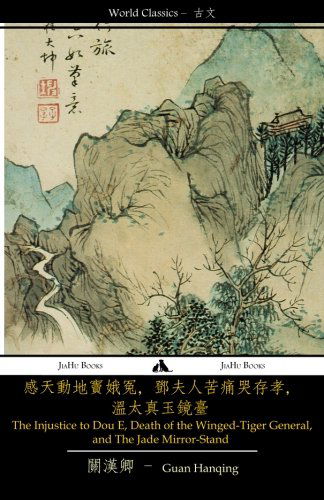 Cover for Guan Hanqing · The Injustice to Dou E, Death of the Winged-tiger General, and the Jade Mirror Stand (Taschenbuch) [Chinese edition] (2014)