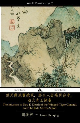 Cover for Guan Hanqing · The Injustice to Dou E, Death of the Winged-tiger General, and the Jade Mirror Stand (Paperback Book) [Chinese edition] (2014)