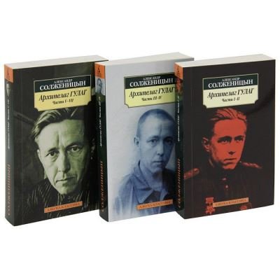 Arkhipelag Gulag (3 knig) - Aleksandr Solzhenitsyn - Bøker - Izdatel'skaya Gruppa Attikus - 9785389023543 - 2011