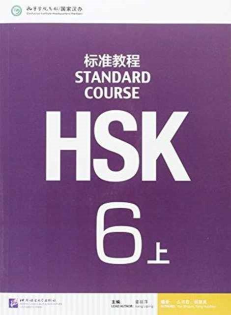 Cover for Jiang Liping · HSK Standard Course 6A - Textbook (Taschenbuch) (2015)
