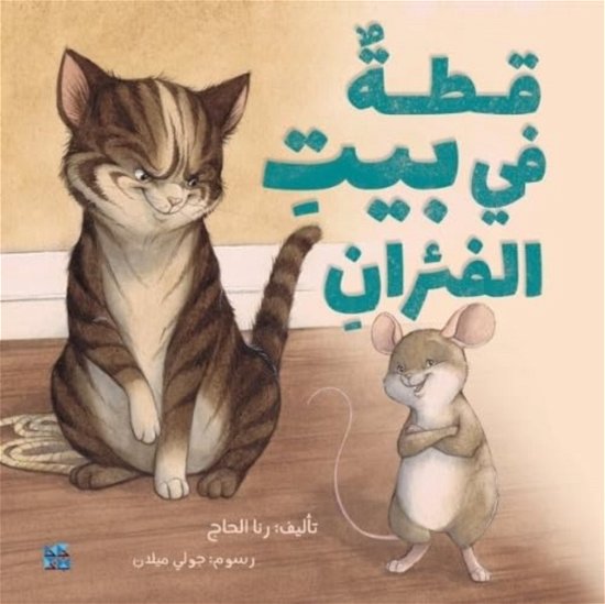 Cover for Rana Al Hajj · A Cat in the House of Mice (Taschenbuch) (2022)