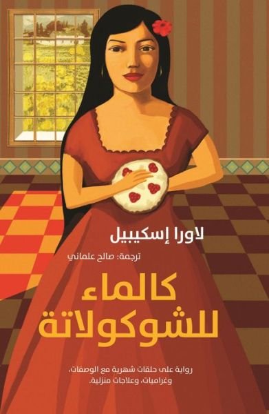 Cover for Laura Esquivel · Kal Ma' lil-Shukulata: Como agua para chocolate (Paperback Book) (2014)