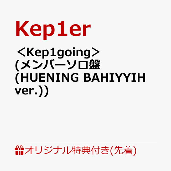 Cover for Kep1er · &lt;kep1going&gt; &lt;limited&gt; (CD) [Japan Import edition] (2024)