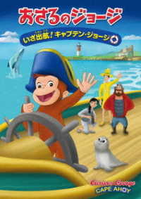 Cover for Margret Rey · Curious George: Cape Ahoy (MDVD) [Japan Import edition] (2022)