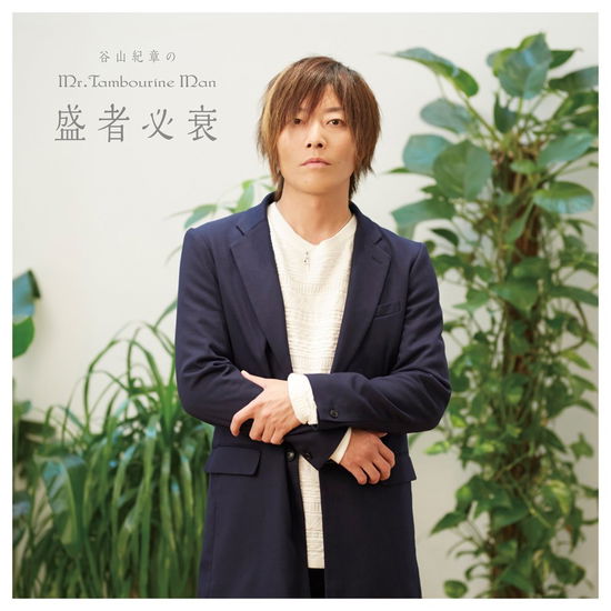 Djcd Taniyama Kisho No Mr.Tamb Man [Jousha Hissui] - Ost - Music - JPT - 4571436940544 - June 28, 2021