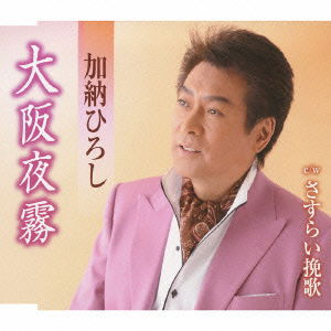 Cover for Kanoh Hiroshi · Osaka Yogiri C/w Sasurai Banka (CD) [Japan Import edition] (2010)