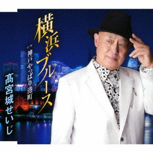 Yokohama Blues / Kobe Yappari Minatomachi - Takamiyagi Seiji - Music - TOKUMA JAPAN COMMUNICATIONS CO. - 4988008288544 - May 30, 2018