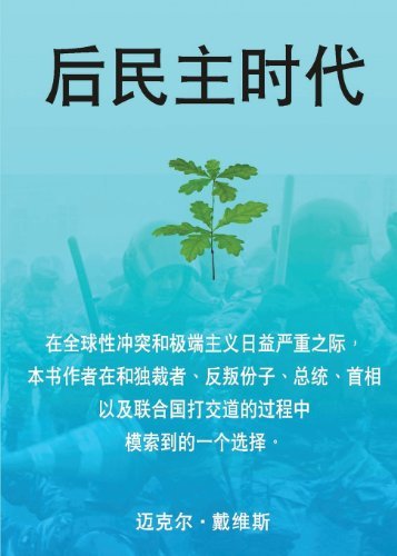 Cover for Michael Davis · Life After Democracy (Pocketbok) [Traditional characters edition] (2014)