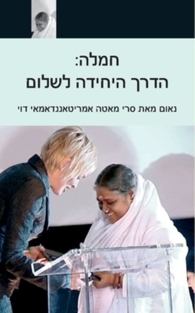 Cover for Sri Mata Amritanandamayi Devi · Compassion, The Only Way To Peace (Paperback Book) (2016)