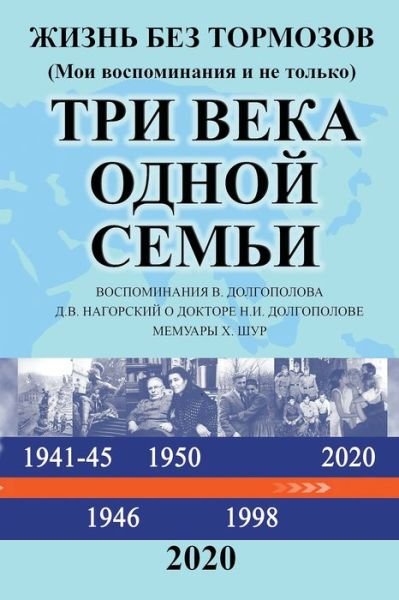 Cover for Vyacheslav Dolgopolov · Three Centuries of One Family (Book) (2020)
