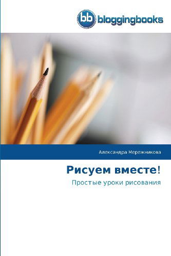 Risuem Vmeste!: Prostye Uroki Risovaniya - Aleksandra Merezhnikova - Books - BloggingBooks - 9783841771544 - October 29, 2013