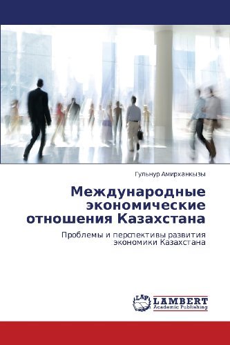 Cover for Gul'nur Amirkhankyzy · Mezhdunarodnye Ekonomicheskie Otnosheniya Kazakhstana: Problemy I Perspektivy Razvitiya Ekonomiki Kazakhstana (Pocketbok) [Russian edition] (2011)
