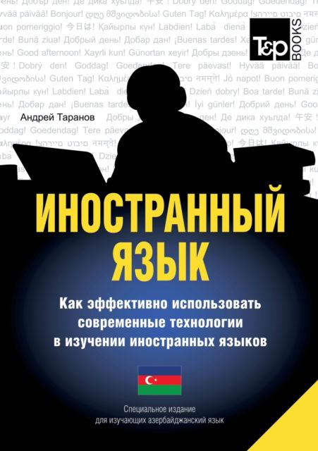 ??????????? ????. ??? ?????????? ???????&#1086 - ?????? ??????? - Books - T8 Russian Titles - 9785519678544 - March 23, 2021