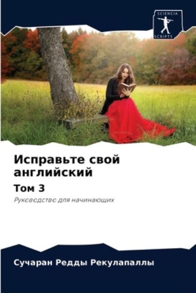 Cover for ??????? ??????????? · ????????? ???? ?????????? ??? 3 (Paperback Book) (2021)