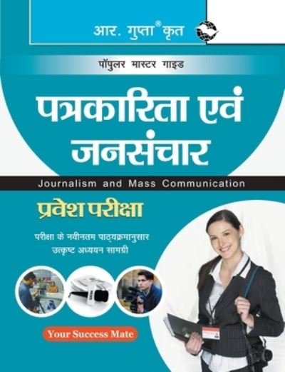 Cover for Rph Editorial Board · Journalism &amp; Mass Comm Guide (Pocketbok) (2020)