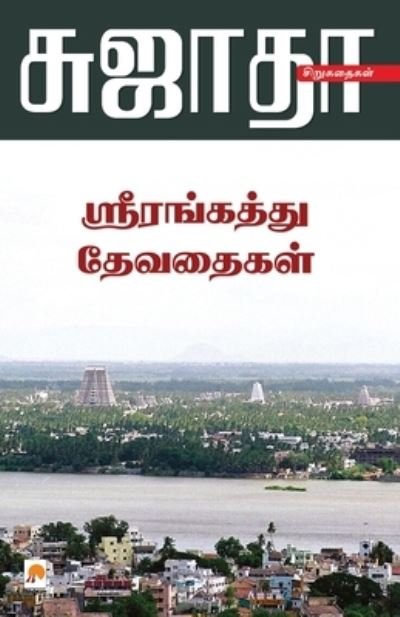 Cover for Sujatha · Srirangaththu Devadhaigal (Paperback Book) (2011)