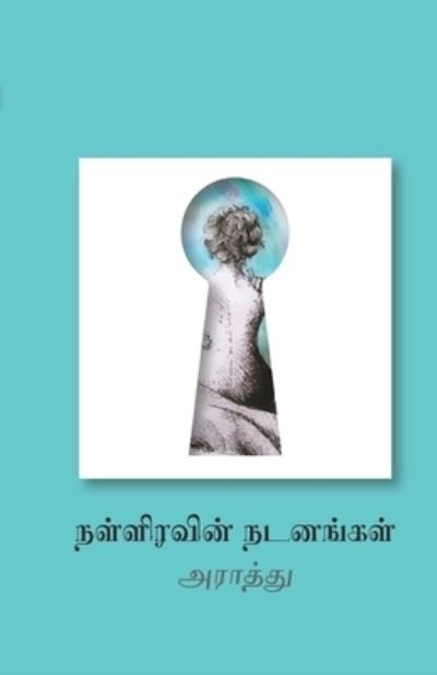 Cover for Araathu · Nalliravin Nadanangal (Paperback Bog) (2019)