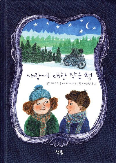 Cover for Ulf Stark · En liten bok om kärlek (Koreanska) (Gebundesens Buch) (2019)