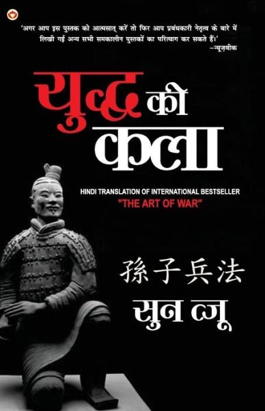 Art of War in Hindi - Sun Tzu - Bøger - Diamond Pocket Books - 9789354864544 - 24. juli 2021