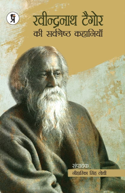 Cover for Neeharika Singh Lodhi · Rabindranath Tagore ki Sarvashreshth Kahaniyaan (Paperback Book) (2022)