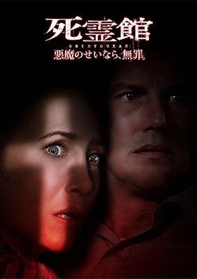 Cover for Patrick Wilson · Conjuring:the Devil Made Me Do It (MDVD) [Japan Import edition] (2022)
