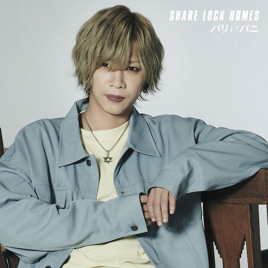 Cover for Share Lock Homes · Pari Pani (CD) [Japan Import edition] (2020)