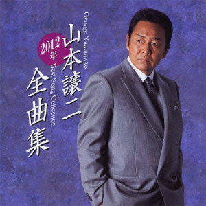 Cover for Yamamoto George · Yamamoto George 2012nen Zenkyoku Shuu (CD) [Japan Import edition] (2011)