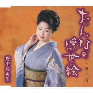 Cover for Nonaka Saori · Onna No Ukiyoe / Okuyama Tsubaki (CD) [Japan Import edition] (2010)